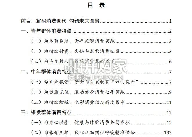 中国居民消费特点与趋势报告(27页)-第1张图片 中国居民消费特点与趋势报告(27页)-第1张图片