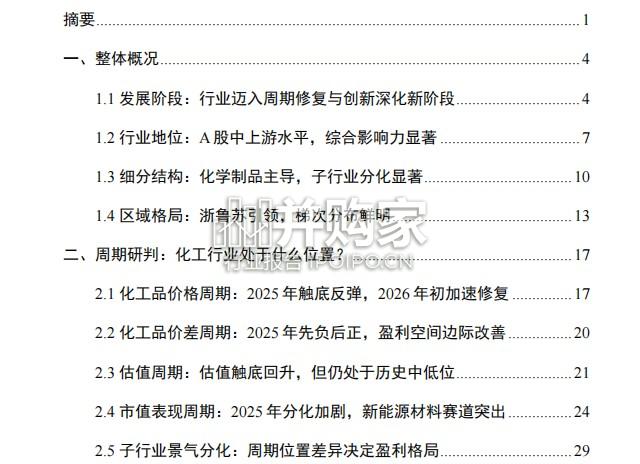 化工上市公司发展报告(170页)-第1张图片 化工上市公司发展报告(170页)-第1张图片