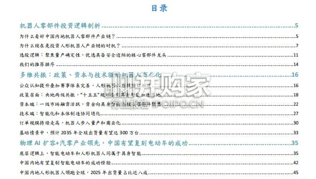 人形机器人行业报告:物理AI迎来“破茧”时刻,高精密零部件筑就智能之躯(269页)-第1张图片 人形机器人行业报告:物理AI迎来“破茧”时刻,高精密零部件筑就智能之躯(269页)-第1张图片
