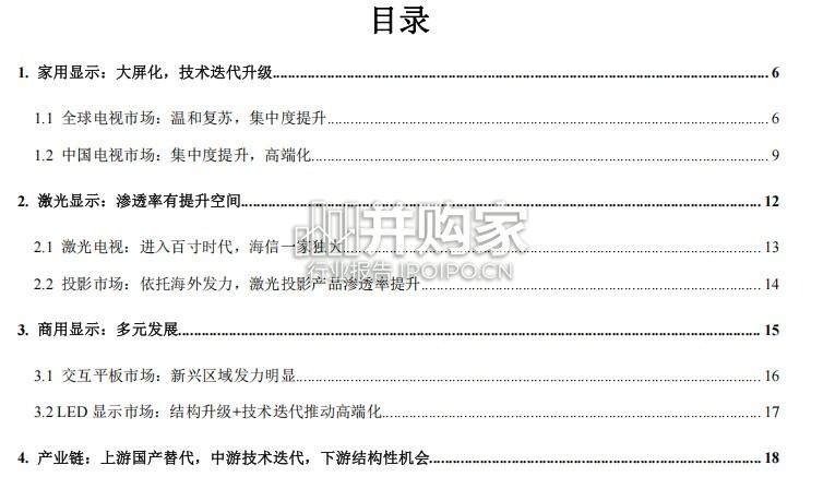智能显示专题报告:行业成熟筑底,孕育结构性成长机会(23页)-第1张图片 智能显示专题报告:行业成熟筑底,孕育结构性成长机会(23页)-第1张图片