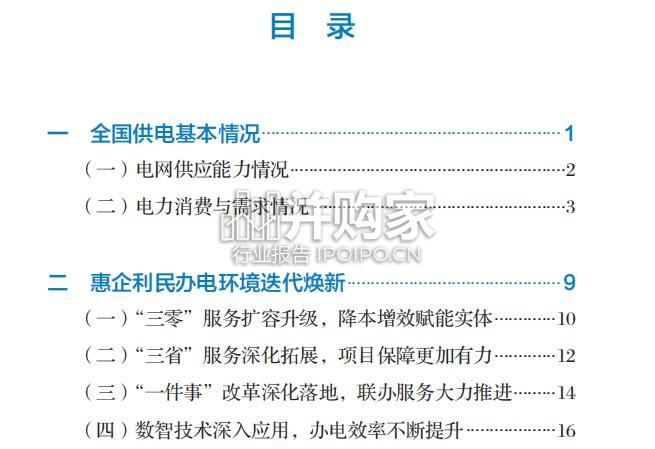 国家能源局中国供电发展报告(66页)-第1张图片 国家能源局中国供电发展报告(66页)-第1张图片