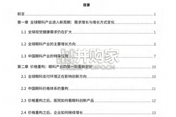 全球眼科创新与增长白皮书(112页)-第1张图片 全球眼科创新与增长白皮书(112页)-第1张图片