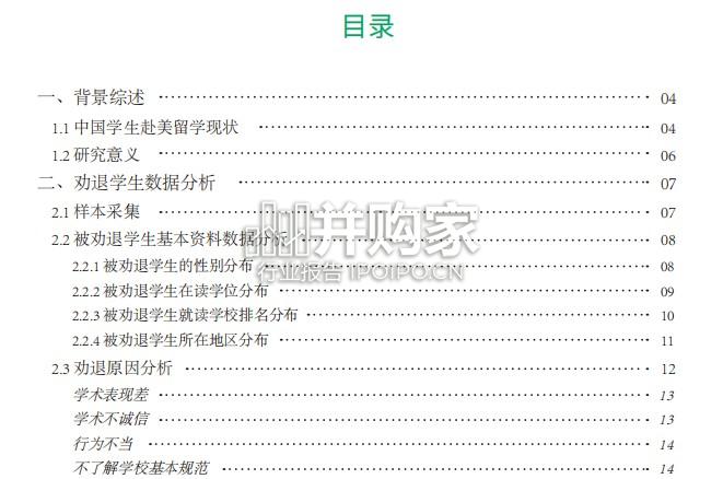 留美中国学生现状白皮书(20页)-第1张图片 留美中国学生现状白皮书(20页)-第1张图片