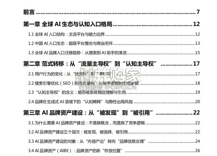 2026年AI品牌资产建设发展白皮书(100页)-第1张图片 2026年AI品牌资产建设发展白皮书(100页)-第1张图片