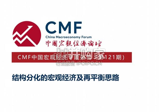 2026中国宏观经济专题报告:结构分化的宏观经济及再平衡思路(52页)-第1张图片 2026中国宏观经济专题报告:结构分化的宏观经济及再平衡思路(52页)-第1张图片