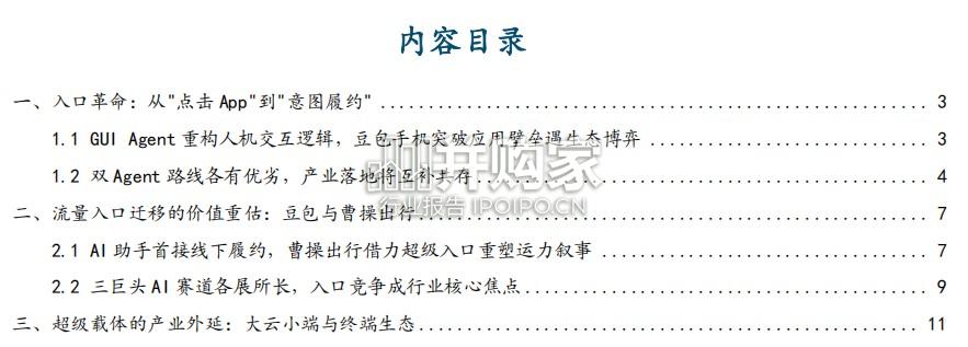端侧AI行业报告:超级入口争夺战(15页)-第1张图片 端侧AI行业报告:超级入口争夺战(15页)-第1张图片