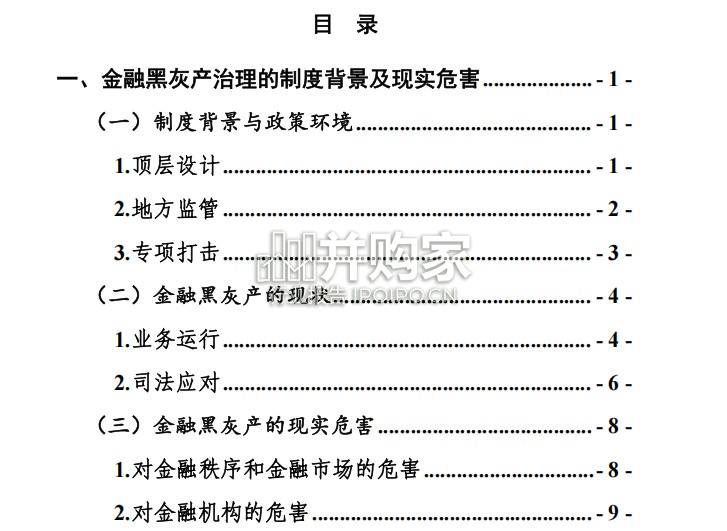 金融黑灰产现状及治理研究调研报告(91页)-第1张图片 金融黑灰产现状及治理研究调研报告(91页)-第1张图片