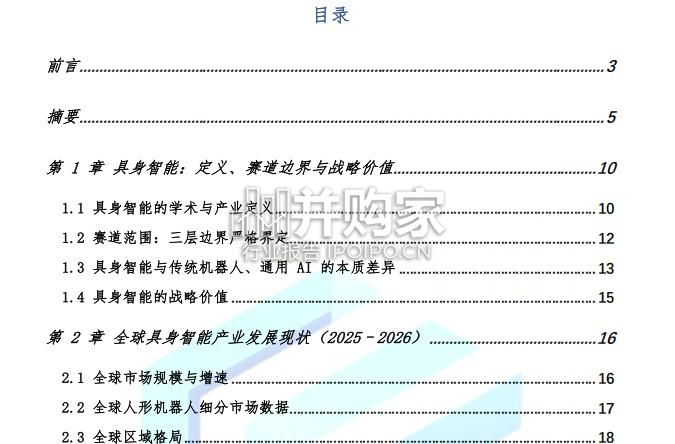 具身智能（人形机器人）产业发展蓝皮书（137页）-第1张图片