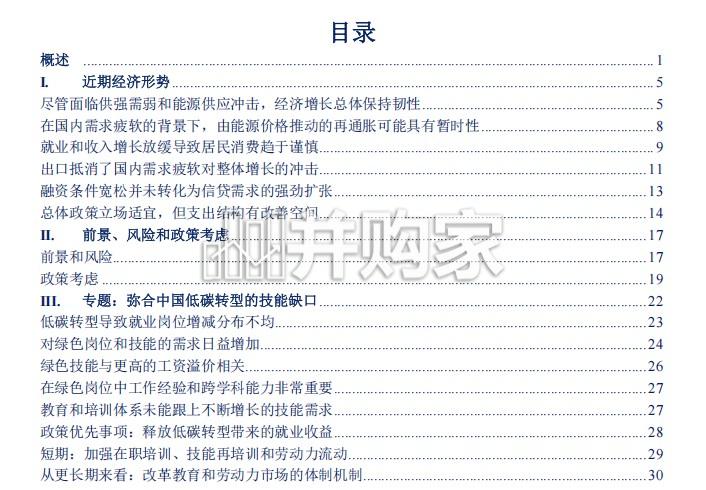 世界银行报告:中国经济简报——迈向增长再平衡(40页)-第1张图片 世界银行报告:中国经济简报——迈向增长再平衡(40页)-第1张图片