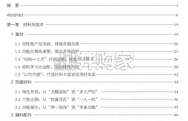 2026年大家居创新趋势研究报告(177页)-第1张图片 2026年大家居创新趋势研究报告(177页)-第1张图片