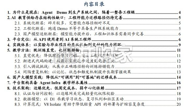 地产+AI工具系列报告:面向Agent时代的工程师训练路径与国产大模型实践(23页)-第1张图片 地产+AI工具系列报告:面向Agent时代的工程师训练路径与国产大模型实践(23页)-第1张图片