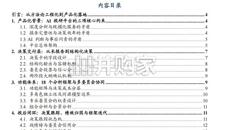 地产+AI工具系列报告:从AI投委会到可用的投研平台——AlphaChain产品化(21页)-第1张图片 地产+AI工具系列报告:从AI投委会到可用的投研平台——AlphaChain产品化(21页)-第1张图片