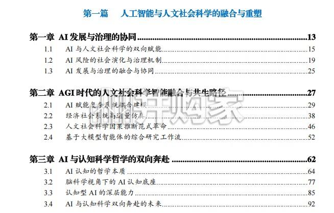 人文社会科学智能发展蓝皮书:重新发现“深度思考”的价值(454页)-第1张图片 人文社会科学智能发展蓝皮书:重新发现“深度思考”的价值(454页)-第1张图片