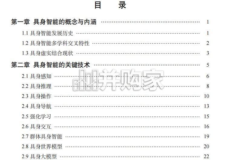中国人工智能系列白皮书—具身智能(2026版,100页)-第1张图片 中国人工智能系列白皮书—具身智能(2026版,100页)-第1张图片