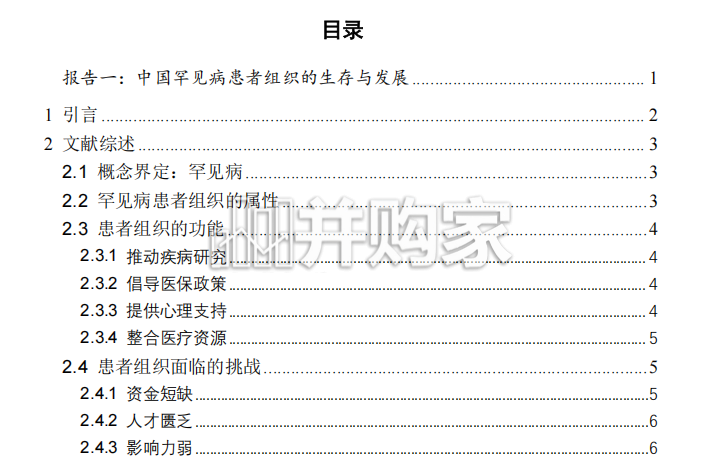 中国罕见病社会心理质性研究报告(159页)-第1张图片 中国罕见病社会心理质性研究报告(159页)-第1张图片