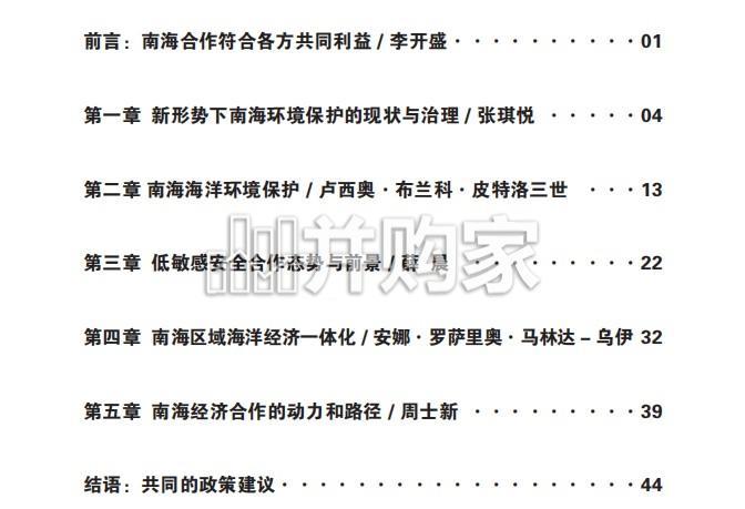 南海合作报告:中菲学者联合研究(61页)-第1张图片 南海合作报告:中菲学者联合研究(61页)-第1张图片