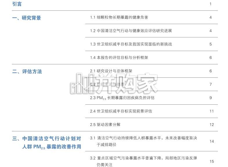 中国空气质量改善的健康效应评估报告:迈向空气污染健康影响减半目标(54页)-第1张图片 中国空气质量改善的健康效应评估报告:迈向空气污染健康影响减半目标(54页)-第1张图片