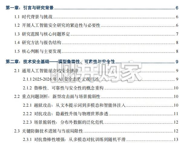 中国人民大学人工智能安全治理研究报告(91页)-第1张图片 中国人民大学人工智能安全治理研究报告(91页)-第1张图片