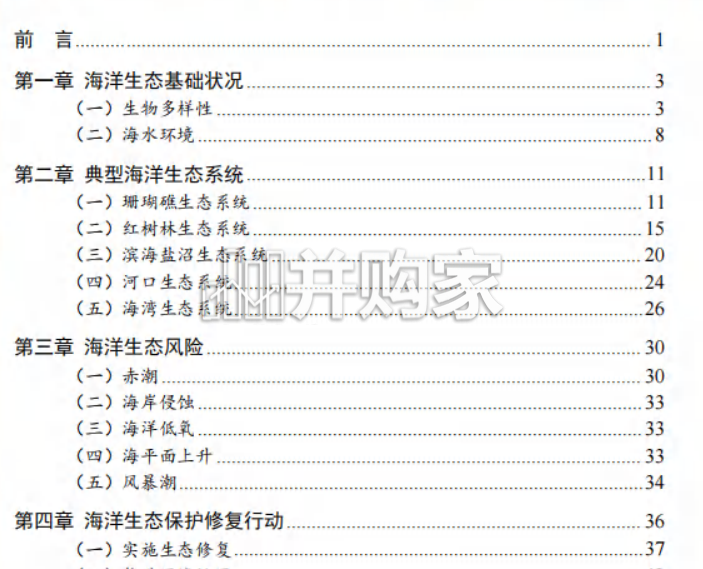 2025年粤港澳大湾区海洋生态状况报告(56页)-第1张图片 2025年粤港澳大湾区海洋生态状况报告(56页)-第1张图片