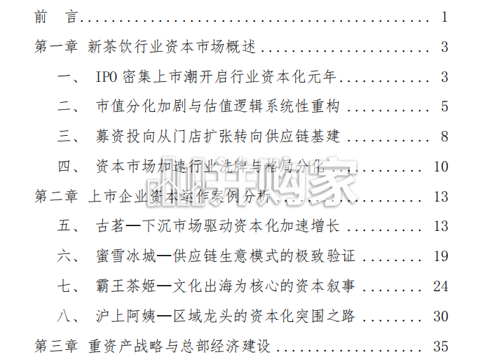 2025年中国新茶饮行业现状与发展趋势白皮书(90页)-第1张图片 2025年中国新茶饮行业现状与发展趋势白皮书(90页)-第1张图片